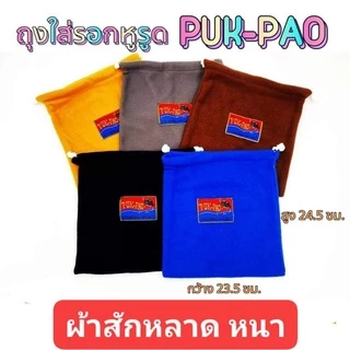 ถุงใส่รอกตกปลา ปักเป้า PUK PAO กระเป๋าใส่รอก