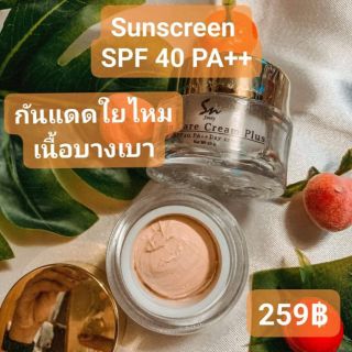 Sinny Sun Care Cream Plus ซินนี่ ซันแคร์ ครีม พลัส SPF 40 PA+++