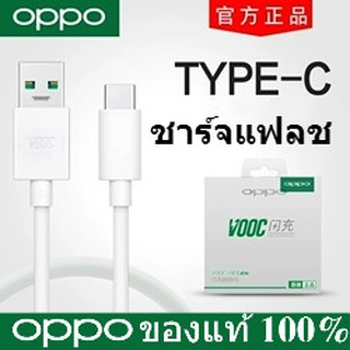 สสายชาร์จ OPPO VOOCชุดชาร์จ ของแท้ รองรับรุ่น r15 r11 r11s r9s r9 r11plus oppor17 findx r9plus r7s Usb สําหรับ