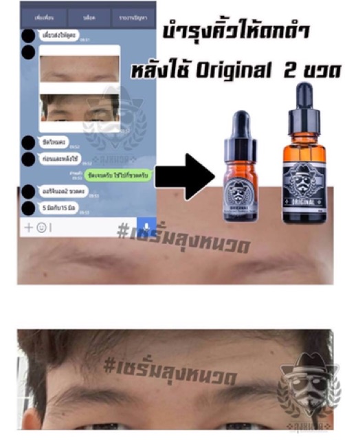 ปลูกคิ้ว ปลูกหนวดเครา เซรั่มลุงหนวดสูตรดั้งเดิม ขวดใหญ่ ราคา ถูกที่สุด ดีลบีเคเค แกลเลอรีภาพที่ 2