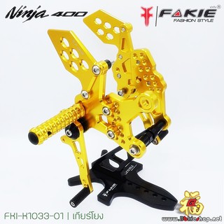 A01เกียร์โยงงาน Fakie ตรงรุ่น Z-400*