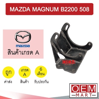 ขาคอมแอร์ มาสด้า แม็กนั่ม B2200 508 ดีเซล แบบสไลด์ ขาคอม หูคอม ขายึดคอม แท่นยึดคอม แอร์รถยนต์ MAGNUM B2200 DIESEL 805