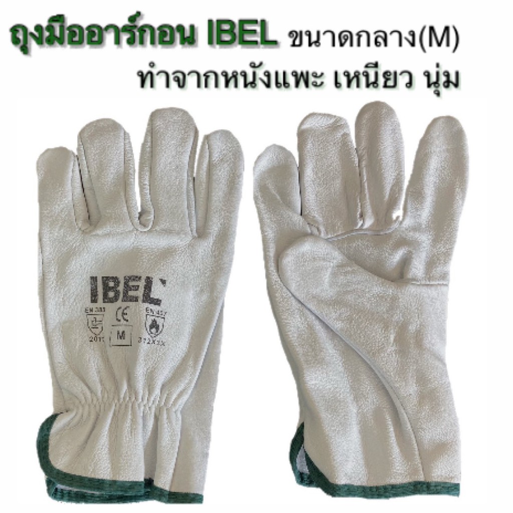 ถุงมือหนังเชื่อมอาร์กอน IBEL sizeM(8) สำหรับงานเชื่อม กันสะเก็ดไฟ ผลิตจากหนังแพะ สวมใส่สบาย พร้อมส่ง