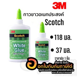 สก๊อตช์ 3M กาว กาวขาวอเนกประสงค์เกรดพรีเมี่ยม ติดแน่นแห้งเร็ว ขนาด 118 มล