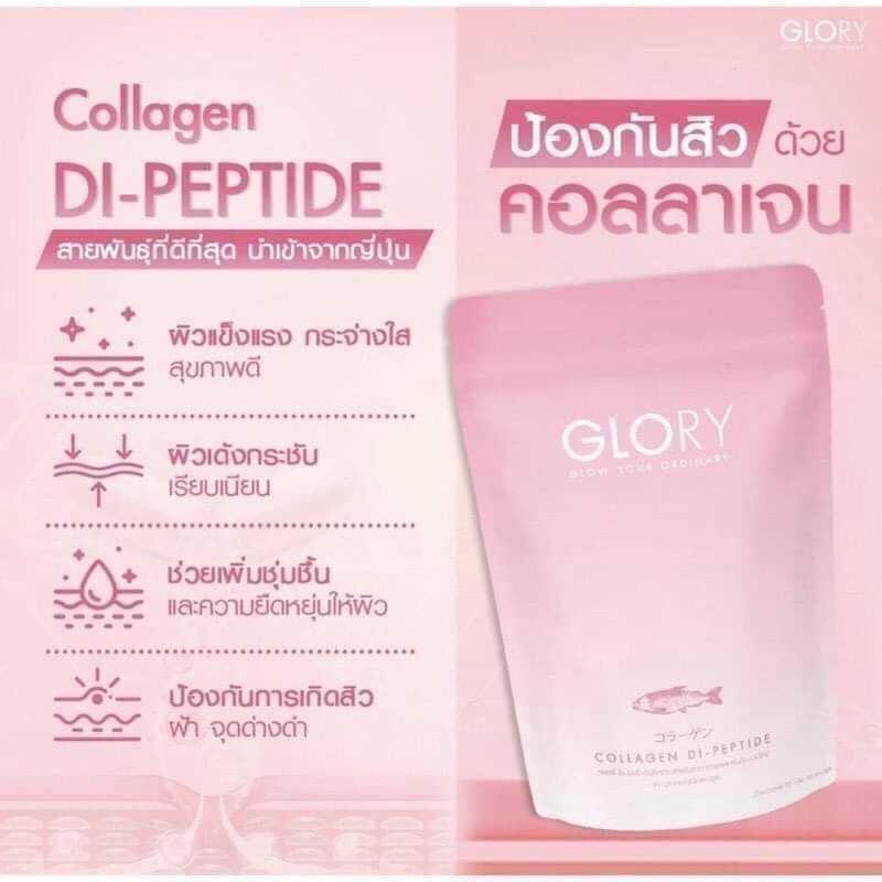 Glory collagen Tomato Vitc คอลลาเจนดีเปปไทด์ กู้ผิวสดใสใน7วัน
