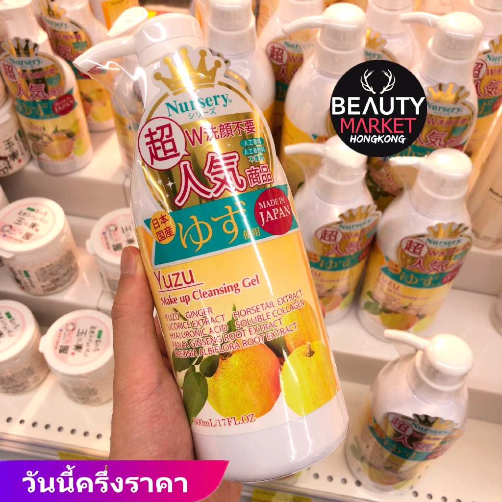 yuzu makeup cleansing gel