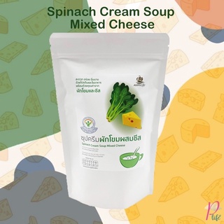 ซุปครีมผักโขมผสมชีส แอบบราไลฟ์ Spinach Cream Soup Mixed Cheese Abbralife