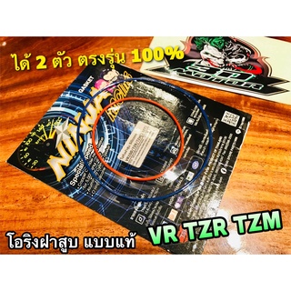 โอริงฝาสูบ VR150 TZR TZM VR VRR ได้ทั้ง2ตัว ใส่ฝาสูบ และรุ่นอื่นได้ คุณภาพสูง NINJA