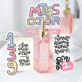 พร้อมส่ง 💕✨ครีมอาบน้ำ Miss Dior ตัวดัง ขายดีติดอันดับ รับประกันความหอม ความชุ่มชื่น🚿🛁💕