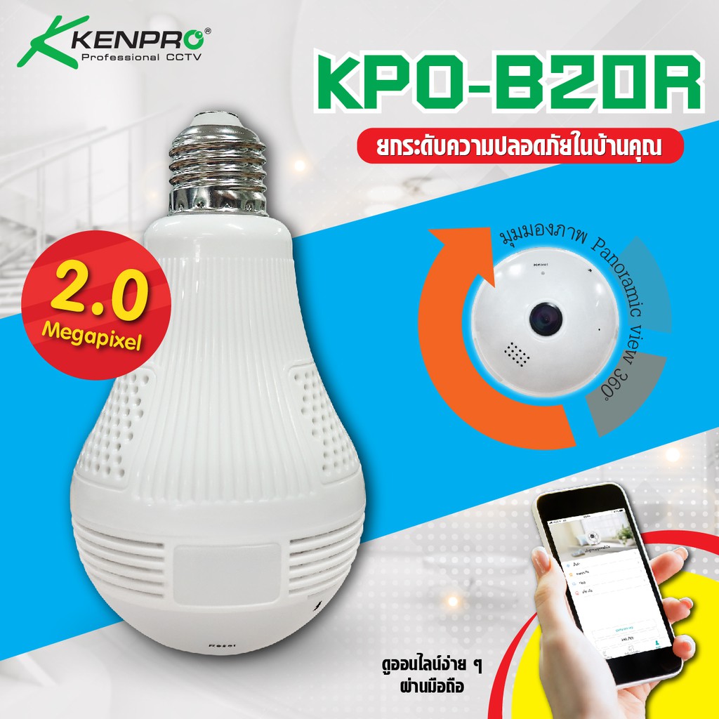 KENPRO กล้องวงจรปิดหลอดไฟ WIFI ความละเอียด 2MP รุ่น KPO-B20R