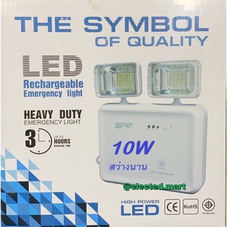 ไฟฉุกเฉิน LED 10W  Heavy Duty  Emergency Light High Power LED 10W รุ่น E2-10W " NPV " มี ม.อ.ก. กระทัดรัด ทนทาน สวยงาม