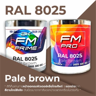 สี RAL8025 Pale brown