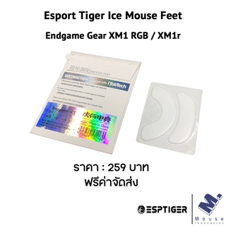 เมาส์ฟีท (Mouse Feet) Esports Tiger Ice ของ Endgame Gear XM1 RGB / XM1r