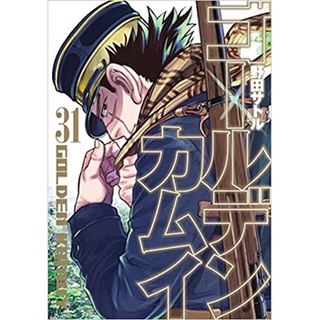 GOLDEN KAMUY ฉบับ ภาษาญี่ปุ่น ゴールデンカムイ มังงะ ภาษาญี่ปุ่น