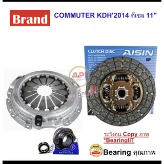 ชุดยกคลัทช์ AISIN 11" Toyota Commuterตัวใหม่ 2012 (ขึ้น) CTX133 CTX084 , DTX209 จานคลัช แผ่นคลัทช์ 1KD KDH223R hiace 3.0