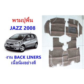 พรมปูพื้นใยไวนิล JAZZ 2008-2013 งาน Back Liners วัสดุจากอเมริกา เกรดพรีเมี่ยม เนื้อหนานุ่ม สีน้ำตาลอ่อน