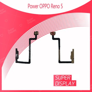 OPPO Reno 5 อะไหล่แพรสวิตช์ ปิดเปิด Power on-off (ได้1ชิ้นค่ะ) สินค้ามีของพร้อมส่ง คุณภาพดี Super Display