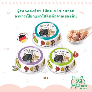  พร้อมส่ง! / 🇩🇪 GranataPet อาหารเปียกแมวโฮลิสติก Filet à la carte 🐱 จากเยอรมัน แท้💯%