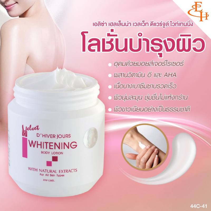 Eliza Helena D'Hiver Jours Whitening Body Lotion Vitamin E & AHA ขนาด 350 กรัม