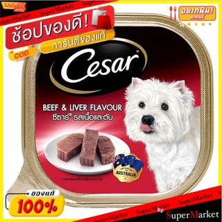 ราคาพิเศษ!! ซีซาร์ อาหารสุนัข รสเนื้อและตับ 100กรัม Cesar Beef &amp; Liver Flavour Dog Food 100g