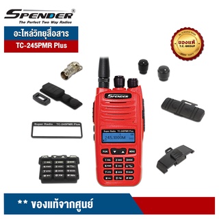 SPENDER อะไหล่วิทยุสื่อสาร รุ่น TC-245PMR Plus   ของแท้จากศูนย์