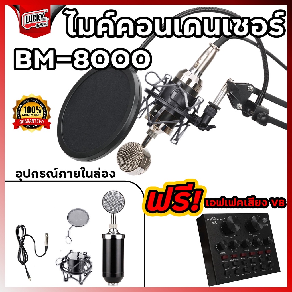 [มีประกัน]  BM-8000 ไมค์คอนเดนเซอร์ CONDENSER ไมโครโฟน ไมค์อัดเสียง/บันทึกเสียง สตูดิโอ (เลือกเซตได้