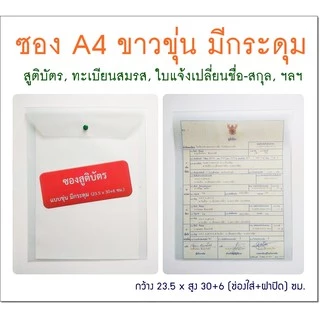 ซองใส่ทะเบียนบ้าน/คู่มือรถ/สมุดวัคซีน/สูติบัตร/โฉนด