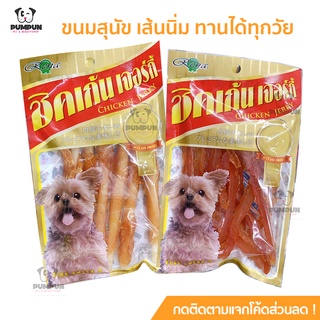 ขนมสุนัข ชิคเก้นเจอร์กี้ โบว์เจอร์กี้ ไก่/เนื้อ