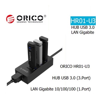 ORICO HR01-U3 HUB USB 3.0 (3.Port) LAN Gigabit 10/100/1000 (1.Port) ประกัน 2 ปี ORICO THAILAN ออกใบกำกับภาษีได้