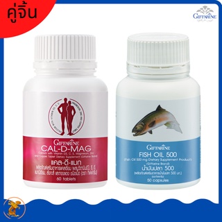 น้ำมันปลาFish Oil500mg.+แคลเซี่ยม400mg.กิฟฟารีนบำรุงสมอง เพิ่มความจำ เพิ่มสมาธิเพิ่มความสูง ร่างกายแข็งแรง