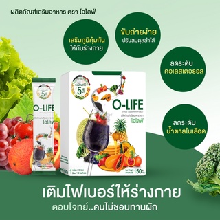 O-life โอไลฟ์ มัลติวิตามินรวม ผงผักผลไม้5สี คุมหิว อิ่มนาน แทนมื้ออาหาร เพิ่มเลือด ภูมิคุ้มกัน ขับถ่ายดี บำรุงผิว กระดูก