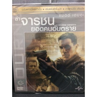 DVDหนัง ล่าจารชน ยอดคนอันตราย (EVSDVDไทย4900-ล่าจารชนยอดคนอันตราย) พากย์ไทย