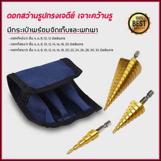 3Pc Hss Step Cone Taper หัวเจาะชุดที่เจาะรู ดอกสว่าน 4-32/4-20/4-12 ไทเทเนียมเคลือบด้วยโลหะHex Taper