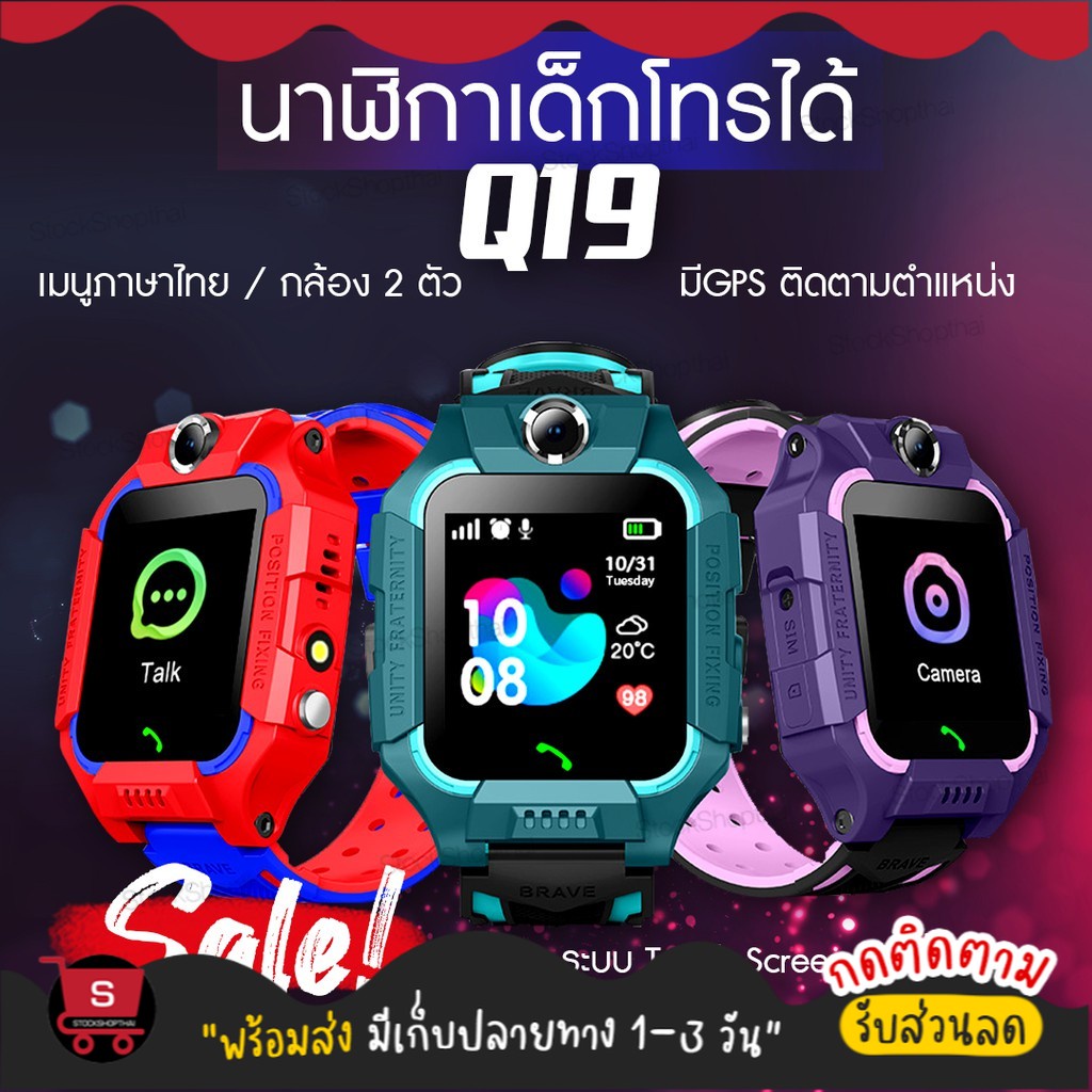 นาฬิกาเด็ก รุ่น Q19 เมนูไทย ใส่ซิมได้ โทรได้ พร้อมระบบ GPS Kid Smart Watch นาฬิกาป้องกันเด็กหาย ไอโม่ imoo พร้อมส่ง