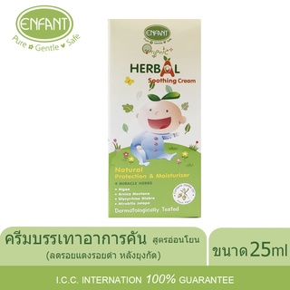 Enfant Organic Plus Herbal Soothing Cream 25 ml. ครีมลดอาการคันจากยุงกัด (ATNMT2)