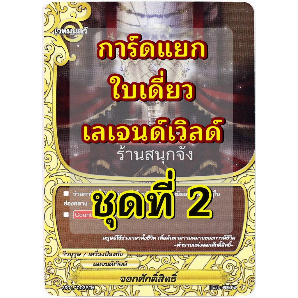 การ์ด บัดดี้ไฟท์ ใบเดี่ยว เลเจนด์เวิลด์ ไม่ฟอย ชุดที่ 2 (เก็บเงินปลายทางได้)