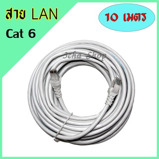 LAN CABLE สาย แลน UTP Cat 6 RJ45 พร้อมหัว สำเร็จรูป 10 เมตร สี ขาว