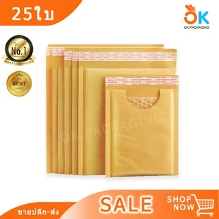 ซองกันกระแทก มีบับเบิ้ล และกาวในตัว กระดาษคราฟท์สีเหลือง (25ใบ) หน้า1 co