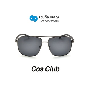 COS CLUB แว่นกันแดดทรงเหลี่ยม P201943-C2 size 60 By ท็อปเจริญ