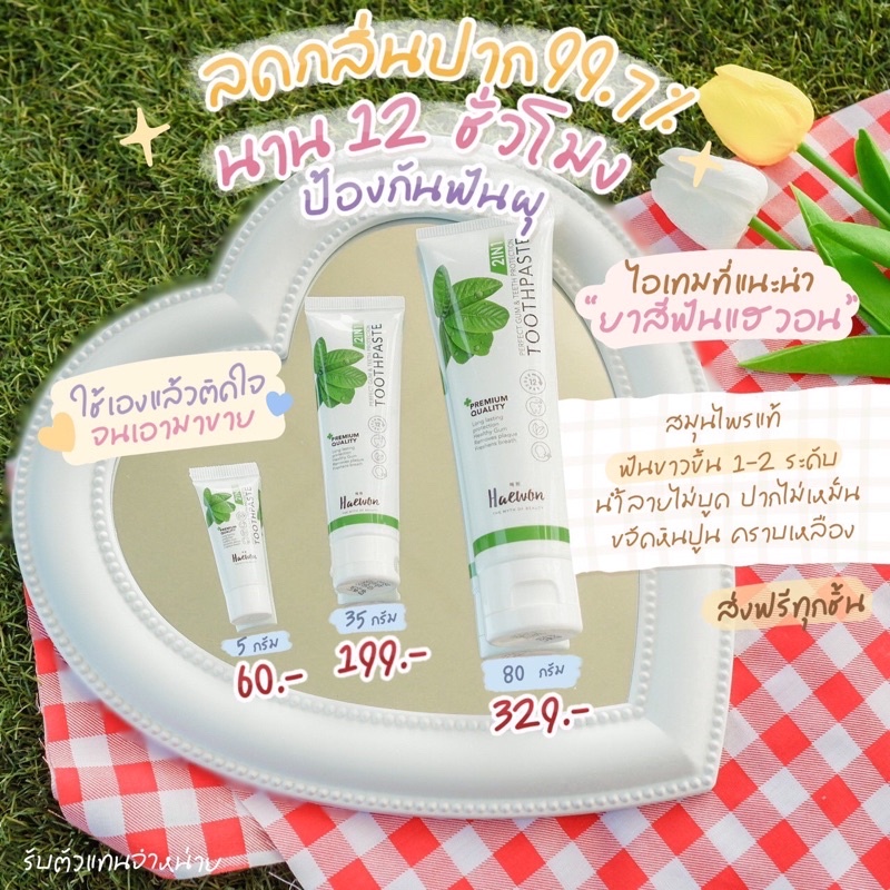 ยาสีฟันแฮวอน Haewon 🦷