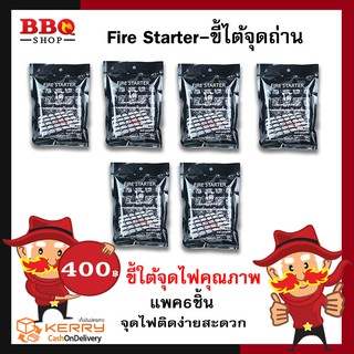 Fire Starter ขี้ไต้ จุดถ่านแพ็ค6ชิ้น คุ้มค่าใช้ได้นาน