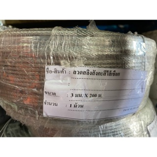 ลวดสลิง ลวดสลิงสังกะสีไส้เชือก ขนาด 3มม.(1/8”) แบ่งขายราคาเมตรละ 10บาท