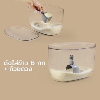 Qualy Lucky Mouse - Rice container &amp; Scoop 7L กล่อง ถังใส่ข้าวสาร พร้อมถ้วยตวง  กล่องใส่ของรุ่นหนูตกถังข้าวสาร QL10298