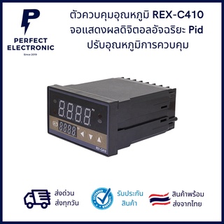 REX-C410 เครื่องวัดอุณหภูมิ และ ควบคุมอุณหภูมิ PID ขนาด 48x96mm 220VAC 0-400C พร้อมสาย วัด type K ยาว 1 เมตร