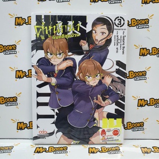 Hits คู่หูนักฆ่ากับคดีสุดป่วน เล่ม 1-3 (แยกเล่ม)