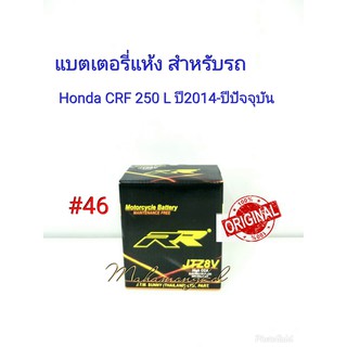 แบตเตอรี่ แห้ง JTZ 8 V 12 V 7.4 Ah ยี่ห้อ RR แท้ 100% สำหรับรถ Honda CRF 250L ปี 2014-ปีปัจจุบัน #46