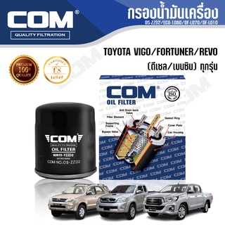 กรองน้ำมันเครื่อง กรองโซล่า กรองดักน้ำ TOYOTA VIGO,FORTUNER 2.5,2.7,3.0 ทุกรุ่น, REVO 2.4(2GD),2.8(1GD), ไส้กรอง COM