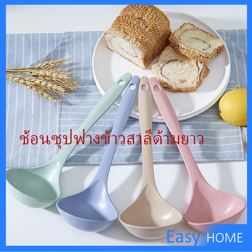 กระบวยตักอาหาร กระบวยซุป ช้อนซุปทำจากฟางข้าวสาลี พลาสติก Plastic soup spoon with long handle ราคา ถูกที่สุด ดีลบีเคเค แกลเลอรีภาพที่ 2