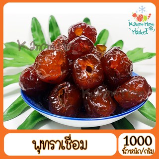 พรุทราเชือม 1000g คัดสรรเพื่อคุณโดยเฉพาะ เนื้อแน่น หวานละมุน พุดทรา พุทซา ผลไม้เชื่อม ผลไม้แช่อิ่ม