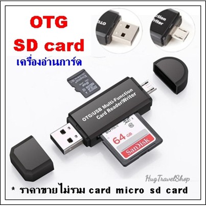 เครื่องอ่าน sd card micro usb Otg type C  เครื่องอ่าน usb otg usb เครื่องอ่านการ์ด otg Otg card read